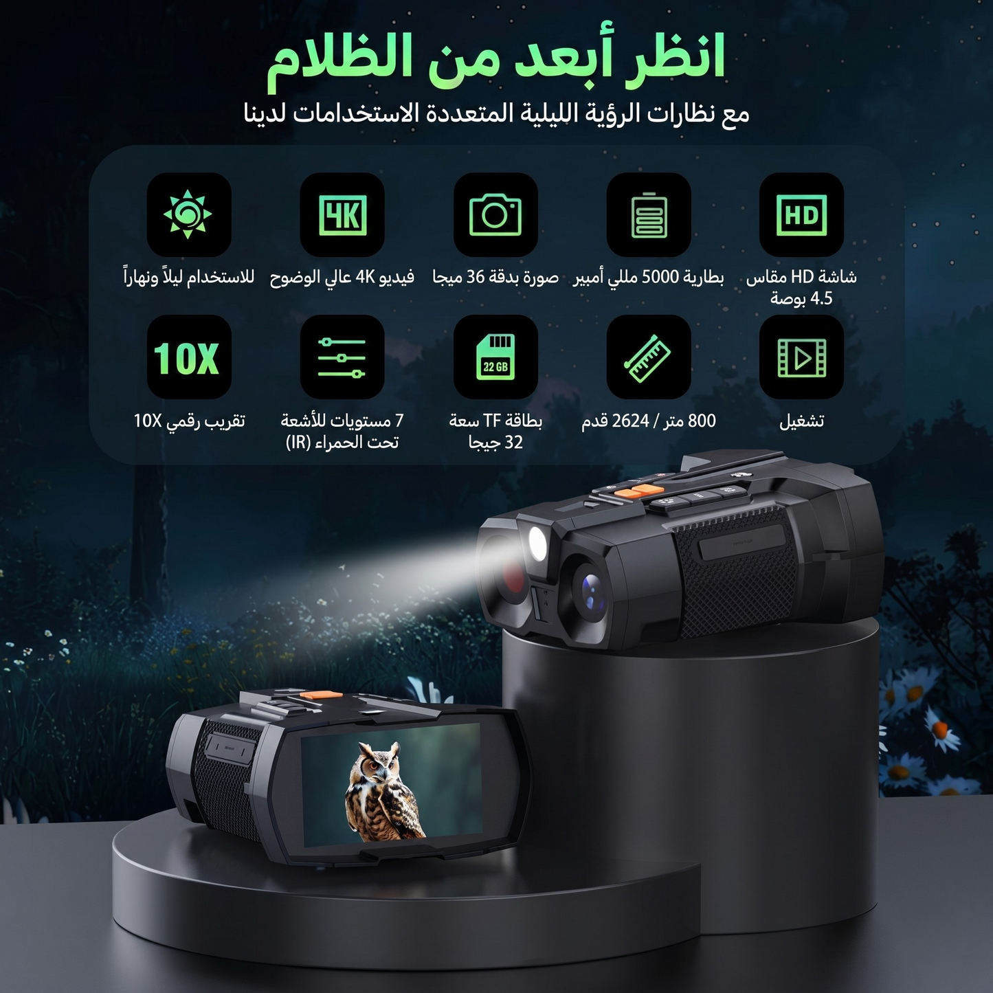 4K Ultra HD  منظار رؤية ليلية بشاشة - mall.maroco